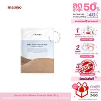 มานโย บีฟีดา ไบโอม แอมพูล มาส์ก Manyo Bifida Biome Ampoule Mask 30g.