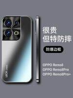 เคสโทรศัพท์มือถือ Opporeno8 Reno8pro ใหม่เลนส์ระดับไฮเอนด์เคสกระจกสำหรับท่านชายฝ้ากันการตกกระแทก Opooreon รวมทุกอย่าง Reno8por เด็กผู้หญิง10คนเคสปกป้องด้านหลังฝาครอบป้องกันสีแดงสุทธิ5กรัม