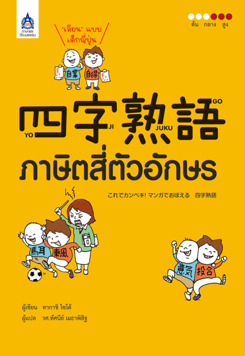 หนังสือเรียนภาษาญี่ปุ่น-เลียน-แบบเด็กญี่ปุ่น-ภาษิตสี่ตัวอักษร