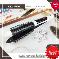 NP ์ พร้อมส่ง CKL 906 หวีแกนร้อน 2 in 1 หนีบตรง ม้วนผม หวีไฟฟ้า เครื่องม้วนผม ที่หนีบผม เครื่องหนีบผม ที่ม้วนผม จัดทรงผม ดัดผม