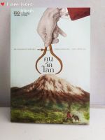 คนวัดโลก (Die Vermessung Der Welt) : ดานีเอล เคห์ลมันน์ (นวนิยายเยอรมัน)