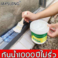 ?กันน้ำ100ปีไม่รั่ว? 300g JaYsg กาวใสกันน้ำซึม น้ำยาอุดรูรั่ว ซ่อมแซมรอยแตกของหลังคา ผนัง ห้องน้ำ ท่อน้ำ เหล็ก ท่อรั่ว โถส้วมรั่ว และรอย