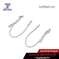 LG PuriCare™ สายคล้องหู สำหรับหน้ากาก LG รุ่น AP300AWFA