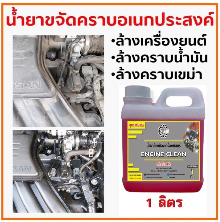 2504-1l-น้ำยาล้างเครื่องเชียงกง-น้ำยาล้างห้องเครื่อง-1-ลิตร