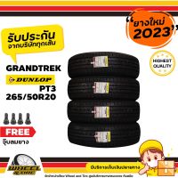 DUNLOP  ยางรถยนต์ 265/50R20 PT3  ยางราคาถูก  จำนวน 4 เส้น ยางใหม่ปี 2023  แถมฟรีจุ๊บลม  4 ชิ้น