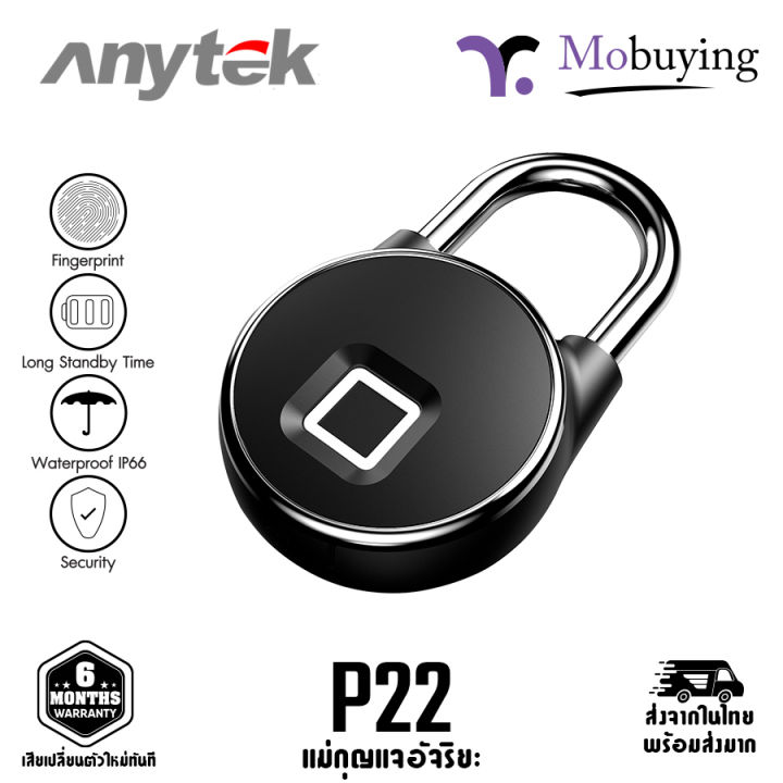 แม่กุญแจ-anytek-p22-p22-fingerprint-lock-แม่กุญแจอัจฉริยะ-แม่กุญแจปลดล็อคด้วยลายนิ้วมือ-แม่กุญแจกันน้ำ-mobuying