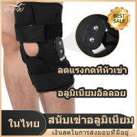 【มีCOD】ที่รัดเข่า knee support ซัพพอร์ตเข่า ที่พยุงเข่า สำหรับผู้มีปัญหาเอ็นไขว้หน้าฉีกขาด ปวดเข่า ของแท้