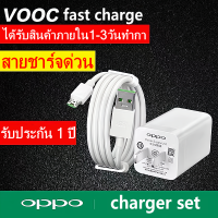 สายชาร์จ OPPO VOOC ชุดชาร์จ สายชาร์จเร็ว USB หัวชาร์จ+สายชาร์จ ของแท้ 100% รองรับ R15 R11 R11S R9S A77 A79 A57 R9 DL118 X9000 X9007 สินค้ารับประกันจาก OPPO 1 ป