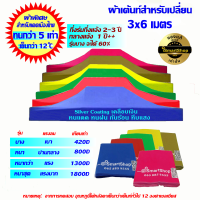 ผ้าเต้นท์ ผ้าเต็นท์ 3x6 เมตร ขายของ ตลาดนัด อเนกประสงค์ Silver Coating เคลือบเงิน กันUV ชนิดพิเศษ 420D ทนทานเป็นปี เย็น ลดความร้อนได้ 13 องศา iSmartShop