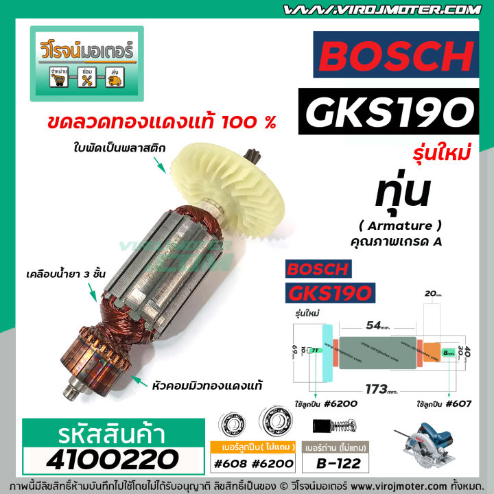 ทุ่นเลื่อยวงเดือน-bosch-รุ่น-gks190-7-ฟัน-รุ่นใหม่-ทุ่นแบบเต็มแรง-ทนทาน-ทองแดงแท้-100-4100220