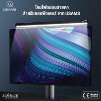 โคมไฟถนอมสายตาสำหรับคอมพิวเตอร์จาก USAMS (USAMS Usual Series Computer Screen Lamp)