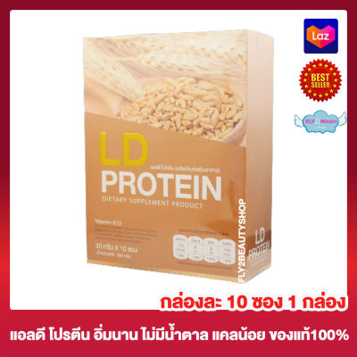 L D Protein แอลดี โปรตีน อาหารเสริม โปรตีนจากพืช โปรตีนแอลดี LD PROTEIN [10 ซอง] [1 กล่อง] ผลิตภัณฑ์เสริมอาหาร โปรตีนชงดื่ม