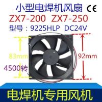 Special Fan for Flyflow Welding Machine ZX7-200 250 Small Welding Machine Fan 9225 Scattered Fan CE Certification 【10 Month 8 Day After 】