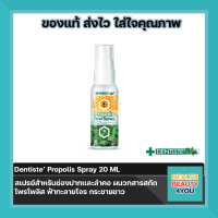 (ซื้อครบ 300 มีของแถม)Dentiste’ Propolis Spray 20 ML