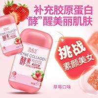 美白素胶原蛋白软糖草莓味 零食果蔬酵素 90g Soft Strawberry Flavor 30pcs