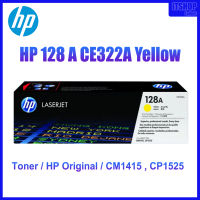 ตลับหมึกผงแท้ HP 128A CE323A / Toner LaserJet / Original / Yellow