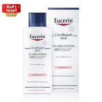 Eucerin Urea Repair Plus 5% Urea Lotion ยูเซอริน โลชั่น บำรุงผิว สำหรับผิวแห้ง คัน เป็นสะเก็ด ขนาด 250 ml