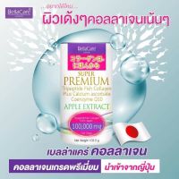 ?BellaCare Collagen?เบลล่าแคร์ คอลลาเจน 1กระป๋อง มี 30ซอง