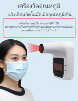 เครื่องวัดอุณหภูมิแบบติดผนัง เครื่องวัดไข้ GP-100 PLUS Infrared Thermometer Forehead เครื่องวัดไข้ แบบแขวน อุปนัยอัต