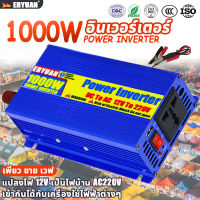 ERYUAN อินเวอร์เตอร์ 12v to 220v 1000w แปลงพลังงาน อินเวอร์เตอร์แปลงไฟ หม้อแปลงไฟแบต ตัวแปลงไฟฟ้า24v220v อินวอเตอร์12v 220 1000w เครื่องแปลง12vเป็น22ov รถอินเวอร์เตอร์ ตัวแปลงไฟฟ้า24v220v pure sine wave inverter 12v 24v to 220v ของแท้