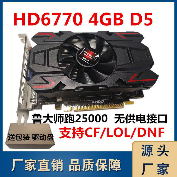 AMD graphics card ATI HD6770 4GB independent graphics card desktop ...