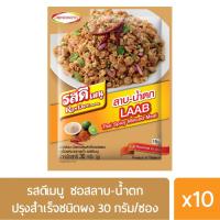 Ros Dee รสดีเมนู ซอสลาบ-น้ำตกปรุงสำเร็จชนิดผง 30 กรัม X 10 ซอง