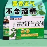 [Alcohol-free] Enwei Huoxiang Zhengqi Mixture 10ml relieves surface removes dampness regulates qi summer cold headache chest tightness