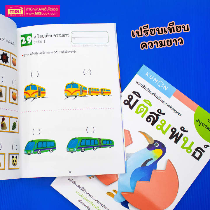 หนังสือชุด-แบบฝึกหัดเสริมทักษะการคิด-kumon-ระดับอนุบาลขึ้นไป-4-เล่ม