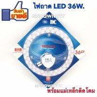 หลอดไฟ LED กลม 36W. ยี่ห้อDC. ใช้แทนแบบฟลูออเรสเซ้นต์แบบวงกลม [แสงสีขาว] พร้อมแม่เหล็กติดง่าย