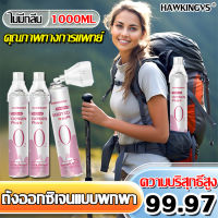 【คำแนะนำของโรงพยาบาล】HAWKINGVS ออกซิเจนกระป๋อง ออกซิเอ็กตร้า ออกซิเจนพกพา 99.97% สำหรับผู้ที่ออกกำลังกาย เล่นกีฬา เดินเขา ช่วยให้หายเหนื่อยได้เร็วขึ้น ได้รับออกซิเจนบริสุทธิ์โดยปราศจากฝุ่นใดๆ 1 กระป๋องใช้ได้มากถึง 60 ครั้ง น้ำหนักเบาพกพาง่าย