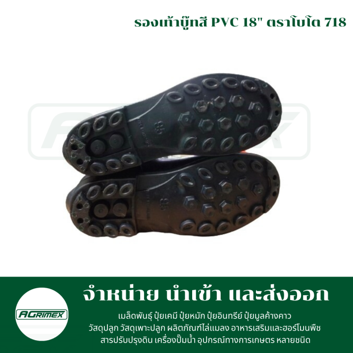 รองเท้าบู๊ทสี-pvc-18-ตราโบโต-718