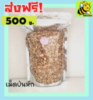 ส่งฟรี!! 500 กรัม (เม็ดป่น เม็ดหัก เศษ) พร้อมทาน เม็ดมะม่วงหิมพานต์อบ Cashew Nuts เม็ดมะม่วง เม็ดมะม่วงหิม เม็ดมะม่วงหิมพานต์ เมล็ดมะม่วงหิมพาน เม็ดหัวคร๊ก เม็ดยาร่วง เม็ดมะม่วง เม็ดม่วง เม็ดมะม่วงหิม