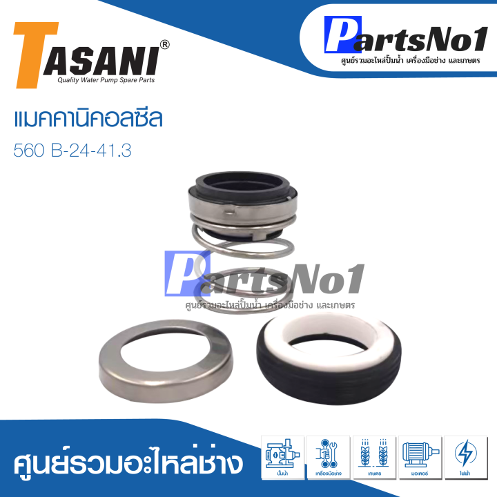 แมคคานิคอลซีล-cm-560b-24-41-3-สินค้าสามารถออกใบกำกับภาษีได้