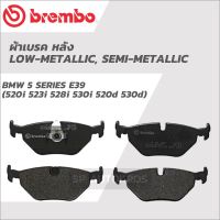 BREMBO ผ้าเบรคหลัง BMW ซีรี่ส์5 (E39) 523i 528i 530i 540i P06 023