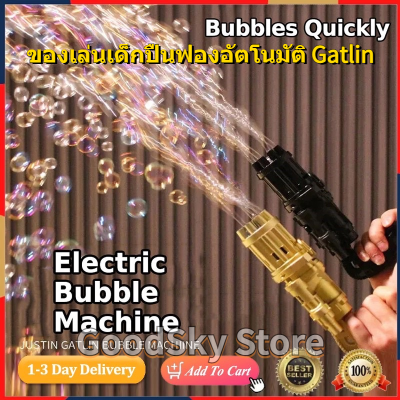🚚จัดส่ง1-2วัน🚚 ของเล่นเด็กปืนฟองอัตโนมัติ Gatlin ปืนเป่าฟองสบู่ เครื่องเป่าฟองสบู่สำหรับเด็ก bubbles gun ของเล่นเด็ก
