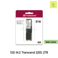 SSD M.2 2TB Transcend 220S NVMe (GEN3)  ของใหม่ มือ 1 (SSD 2TB : TS2TMTE220S) SSD DRAM CACHE