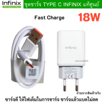 ของแท้ศูนย์ 100% ชุดชาร์จ มือถือ Infinix หัวชาร์จเร็ว 18W และสายชาร์จเร็ว Type-C 5A  รองรับการชาร์จเร็ว