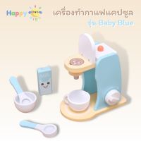 ของเล่นไม้ เครื่องทำขนม รุ่น Baby Blue เครื่องผสม เครื่องปิ้งขนมปัง เครื่องทำกาแฟ เครื่องปั่นผลไม้ บทบามสมมติ