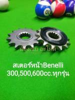 (K9,K10,K11,K12,K13) Benelli TNT300, TNT302s, 302R, TRK502,Leon500, BN600 ส​เตอร์​หน้า​ ตรงรุ่น เหล็กและมียางซัพ​เสียง​