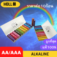 [แท้?พร้อมส่ง] MBLL Alkaline AA /AAAถ่านอัลคาไลน์ 1.5V ถ่านไฟฉาย รีโมท ของเล่น เอ็มบีแอลแอล (ราคาต่อ10,20,30ก้อน)