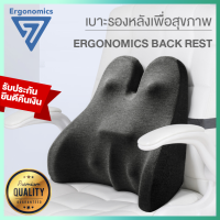 Ergonomics7 เบาะรองนั่งเพื่อสุขภาพ เบาะรองหลัง เบาะนั่งเพื่อสุขภาพ เบาะนั่งหลังตรง แก้ปวดหลัง ปวดคอ บ่า ไหล่ บุคลิคดี นั่งทำงาน เมมโมรี่โฟม รองรับสรีระ