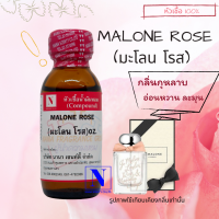 หัวเชื้อ น้ำหอมแท้ 100% กลิ่นมะโลน โรส (MALONE ROSE) ขนาด 30 ML.