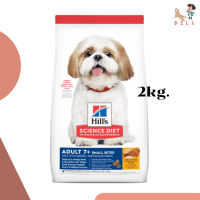 ?พร้อมส่งHills Adult 7+ Small Bites dry dog food ฮิลล์ อาหารสุนัข สูงอายุ 7 ปีขึ้นไป สุนัขแก่ เม็ดเล็ก 2kg(หมดอายุ 4/24) เก็บเงินปลายทาง ✨