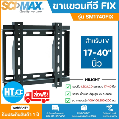 ส่งฟรีทั่วไทย SCIMAX ขาแขวนทีวี รุ่น SM2655W ขาแขวนทีวีสำหรับยึดผนัง แบบก้ม รองรับทีวีขนาด 26"-55" นิ้ว ของแท้ 100%