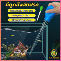 Thai Pioneers ที่ดูดขี้ปลา ดูดสิ่งสกปรกทําความสะอาดตู้ปลา 28cm 45cm Water changer