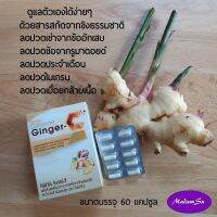 #Madamsu #ส่งไว #ขิงเม็ด #กิฟฟารีน จินเจอร์-ซี #Giffarine Ginger-C #สารสกัดจากขิง ผสมผงขิง และ#วิตามินซี ชนิดแคปซูล #ขิง #ขิงแคปซูล กล่องละ 400 บาท