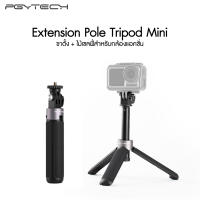 PGY Extension Pole Tripod Mini ประกันศูนย์ไทย