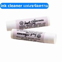 ink cleaner ( อิ้งเคลียร์ ) เเท่งขจัดคราบ ลบคราบปากกา คราบหมึก คราบน้ำมัน คราบลิปติก ไม่ทำร้ายเนื้อผ้า