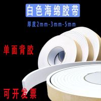 Single white EVA foam sponge foam tape rubber 235 mm strong glue sealing strip sponge rubber shock bump