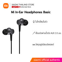 [พร้อมส่ง] Xiaomi Mi In-Ear Headphones Basic หูฟังอินเอียร์ รุ่นเบสิค  global version ของแท้ รับประกันศูนย์ไทย 6 เดือน